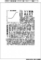ＮＹ原油、高止まり　紛争報道に小幅値動き