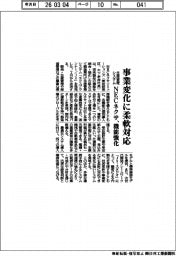 ＮＥＣネクサ、生産管理システムの機能強化　事業変化に柔軟対応