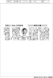 ちょっと訪問/津田工業 溶接なし板金 改善提案