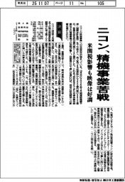 ニコン、精機事業苦戦　米関税影響も映像は好調