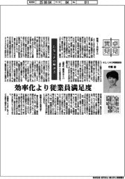 卓見異見／むなしさの解決法　オエノンＨＤ常勤監査役・中瀬縁