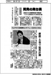 開発の舞台裏　中小企業優秀新技術・新製品賞（４）優秀賞