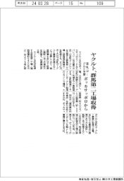 ヤクルト、群馬第二工場取得　ポッカサッポロから