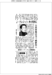 インタビュー／バイウィルＣＳＯ・伊佐陽介氏　Ｊ―クレジット、中小有利に