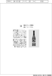 アサヒビール／希少リンゴ使用　赤い「シードル」