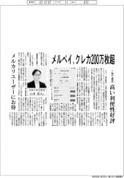 メルペイ、クレカ２００万枚超