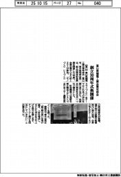 富山県機電工業会青年部会、創立３０周年式典開催