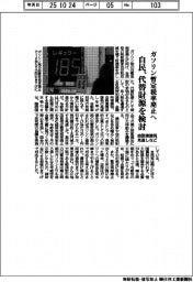 自民、代替財源を検討　ガソリン暫定税率廃止へ