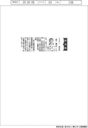 スズデン、社長に高谷健文氏