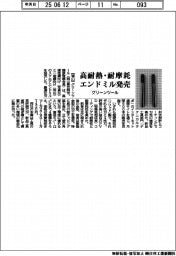 グリーンツール、高耐熱・耐摩耗のエンドミル発売