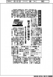 検証２０２５／大手重工業、改革進む　稼ぎ頭に資源集中
