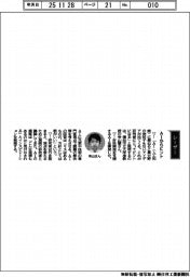 経営ひと言／横浜市立大学・寺山慧准教授「ＡＩからヒント」