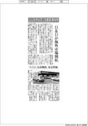 Ｄ＆Ｄ、レンタカーアップ車両を再利用　海外市場開拓