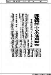 近畿経産局、開放特許 中小の活用拡大　ＡＩツール実証　新製品開発後押し