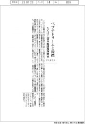 アステラス、ペプチドリームと提携 たんぱく質分解誘導剤開発
