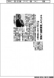 オモビオ、新興協業に意欲　独コンチネンタルから独立　日本で成長狙う