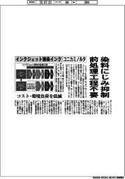 コニカミノルタ、インクジェット捺染インク　染料にじみ抑制　前処理工程不要　コスト・環境負荷を低減