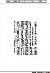 奈良先端大、計測データ軸に研究管理　産学官で基盤