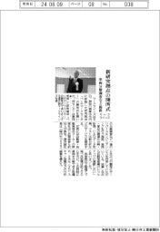 マークラインズ、新研究拠点の開所式　車両分解調査など提供