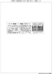 千葉大、バイオ・健康イノベ推進ハブ　柏の葉キャンパスに開所
