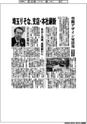 埼玉りそな、支店・本社刷新 空間デザイン室活用、地域貢献・共創推進