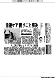 未来けん引するＮＥＸＴカンパニー（３７）アルケア　看護ケア・困りごと解決