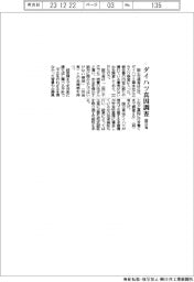 ダイハツ不正／国交省、真因調査