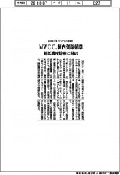ＭＷＣＣ、白金・イリジウム回収　国内資源循環　超低濃度排液に対応