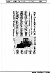日立建機、中型ホイールローダー　燃費効率・操作性を向上