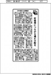 社説／２５年度法人企業統計　好循環につながる適正分配を