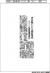 ＪＦＥエンジニアリング、苫小牧ＣＣＳ設計受注　石油資源開発向け
