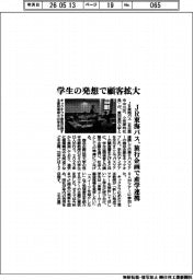 ＪＲ東海バス、学生の発想で顧客拡大　旅行企画で産学連携