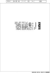 帝国電機製作所、新社長に村田氏