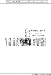 ウィズソル、広島を花で満たす　住民に小学生と配布