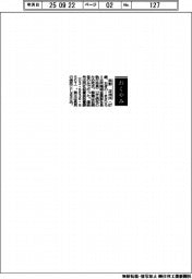 【おくやみ】荻野正浩氏（古河機械金属副社長執行役員）