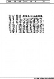 住民のマイボトル利用を促進 ウォータースタンド、長野3自治体と協定