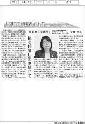 ピオニエ（先駆者）として／東京商工会議所　共済・証明事業部副部長　共済センター所長・福利厚生支援センター所長　安藤薫氏　制度利用し仕事続けて