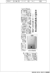 リンナイ・岩谷、水素１００％燃焼給湯器実証　集合住宅に設置