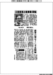インタビュー／大豊工業社長・新美俊生氏　工程変革と新事業両輪