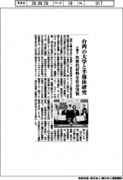 三重大、台湾の大学と半導体研究　次世代材料を社会実装