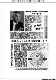 未来を変える／元環境事務次官（日本製鉄顧問、三千年の未来会議代表理事）・中井徳太郎