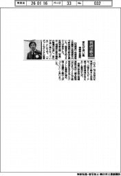 相模原商工会議所が賀詞交歓会　変化が追い風