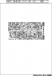 産業春秋／赤心報国が意味するもの