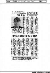 さあ出番／ローム・アッセンブリマニュファクチャリング社長に就任した吉岡浩文氏