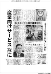 深層断面／ＮＴＴ、ＩＯＷＮ　産業向けサービス形に