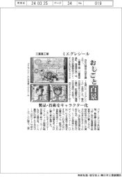 おしごと百景/三重重工業 ミエグレシール