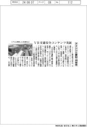 大人世代向けのＶＲ交通安全コンテンツ実証　アイシン、愛知・刈谷市と