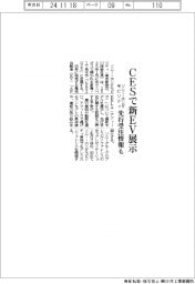 ソニー・ホンダモビリティ、ＣＥＳで新EV展示　先行受注情報も