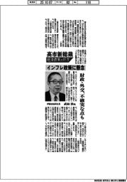 高市新総裁　経済政策の行方／伊藤忠総研社長・武田淳氏　インフラ政策に懸念