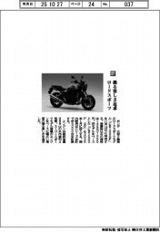 ホンダ／操る楽しさ追求　ロードスポーツ